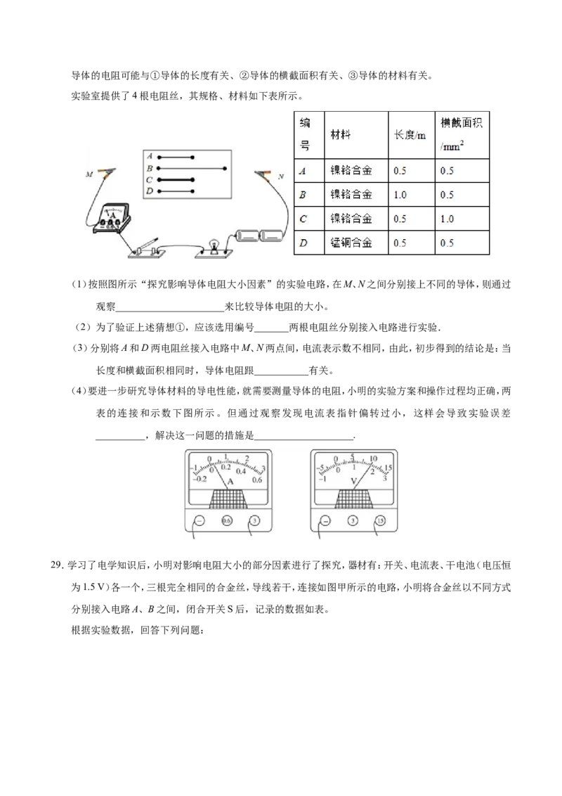 《专题16.3电阻--九年级物理人教版_初中全科知识点总结和试卷_赠送习题试卷_初中3年学习辅助资料_1、初中学习资料_4-4、物理_4-4-5、初三物理全册_2024更新》第9页预览