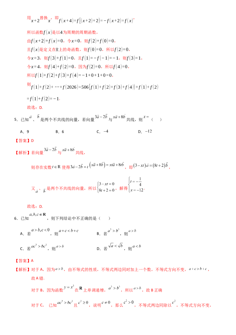 《2026年高考数学8+3+3+1强化训练（21）（解析）_数学_专项复习_2027年高考数学专项复习更新中_82027年高考数学三轮多种题型强化训练》第2页预览