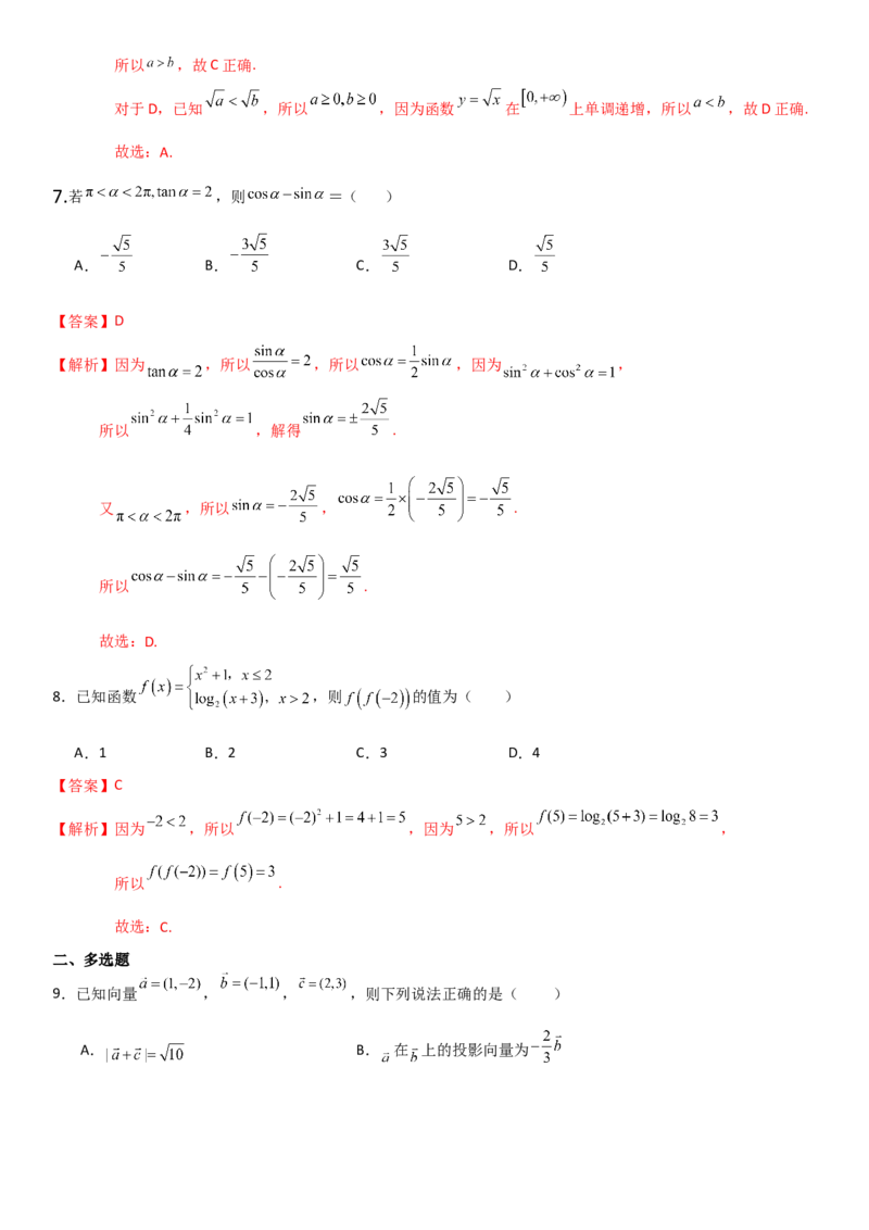 《2026年高考数学8+3+3+1强化训练（21）（解析）_数学_专项复习_2027年高考数学专项复习更新中_82027年高考数学三轮多种题型强化训练》第3页预览