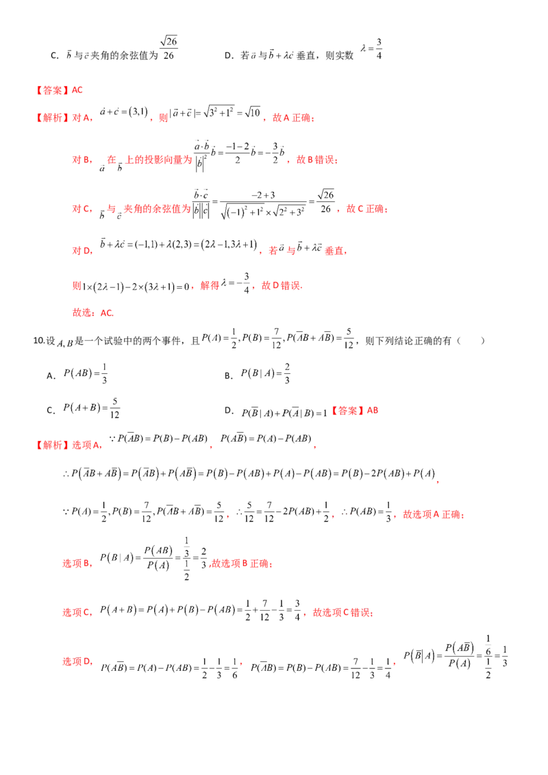 《2026年高考数学8+3+3+1强化训练（21）（解析）_数学_专项复习_2027年高考数学专项复习更新中_82027年高考数学三轮多种题型强化训练》第4页预览