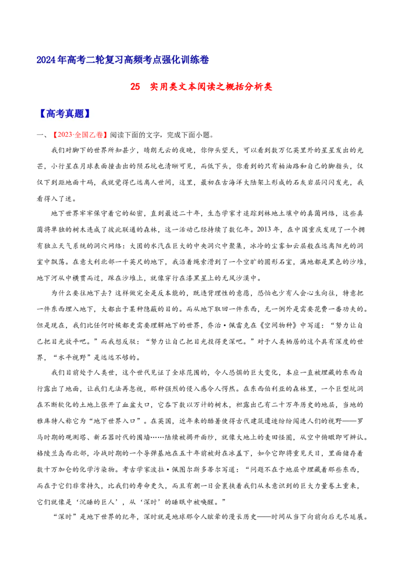 《25实用类文本阅读之概括分析类（全国版）（原卷版）_语文_二轮复习_2025年_2025年新高考语文二轮复习高频考点重难点强化训练卷_资料》第1页预览