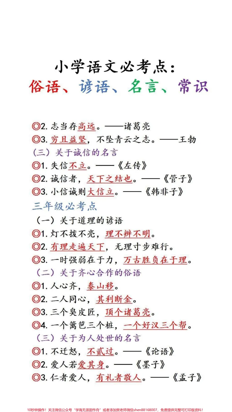 《小学语文必考点#必考考点##暑假充电计划_最新小学1-9年级各科+幼升小+综合类学习资源汇总包_价值20万元!最新小学1-9年级各科+幼升小+综合类学习资源汇总包》第2页预览