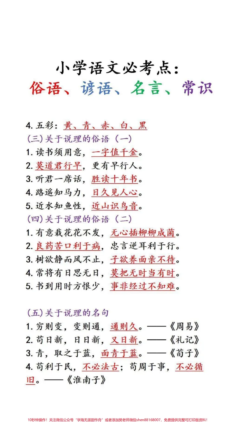 《小学语文必考点#必考考点##暑假充电计划_最新小学1-9年级各科+幼升小+综合类学习资源汇总包_价值20万元!最新小学1-9年级各科+幼升小+综合类学习资源汇总包》第3页预览
