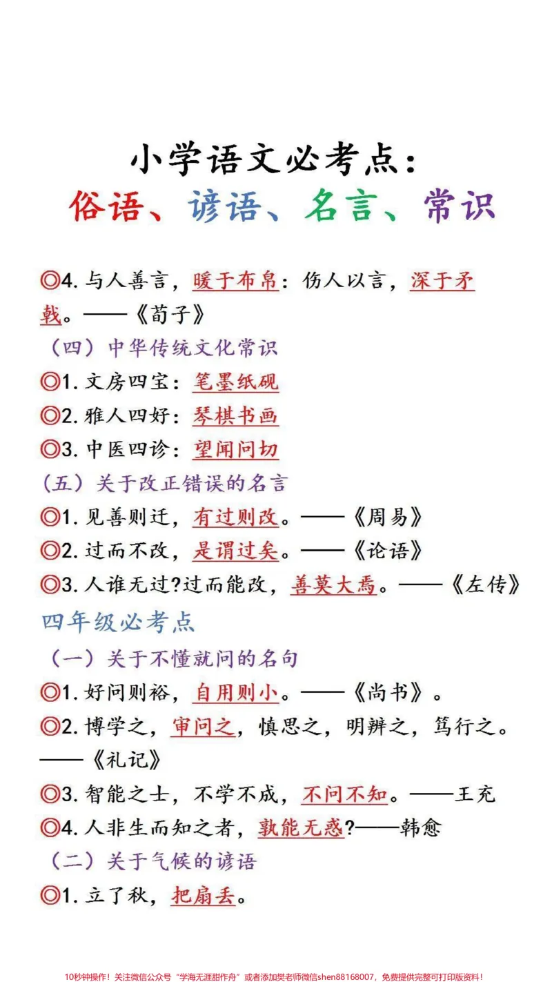 《小学语文必考点#必考考点##暑假充电计划_最新小学1-9年级各科+幼升小+综合类学习资源汇总包_价值20万元!最新小学1-9年级各科+幼升小+综合类学习资源汇总包》第4页预览
