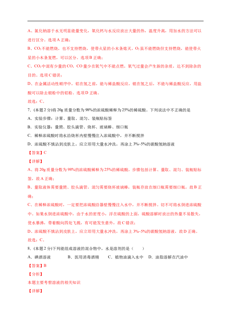 《九年级下册综合复习测试卷（A卷）-2020-2021学年九年级化学单元达标检测AB卷（人教版下册）（解析版）_初高中资料库_初中资料库（转存避免链接过期失效）_初中化学》第4页预览