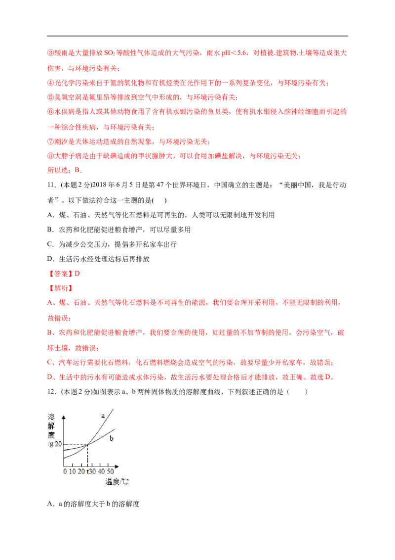 《九年级下册综合复习测试卷（A卷）-2020-2021学年九年级化学单元达标检测AB卷（人教版下册）（解析版）_初高中资料库_初中资料库（转存避免链接过期失效）_初中化学》第6页预览