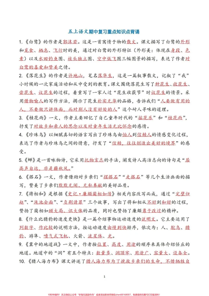 《五年级上册语文期中复习重点知识点背诵。五年级上册语文期中复习1—4单元重点知识点背诵#五年级上册语文#期中复习#五年级语文知识点#必考考点#期中复习资料》第2页预览