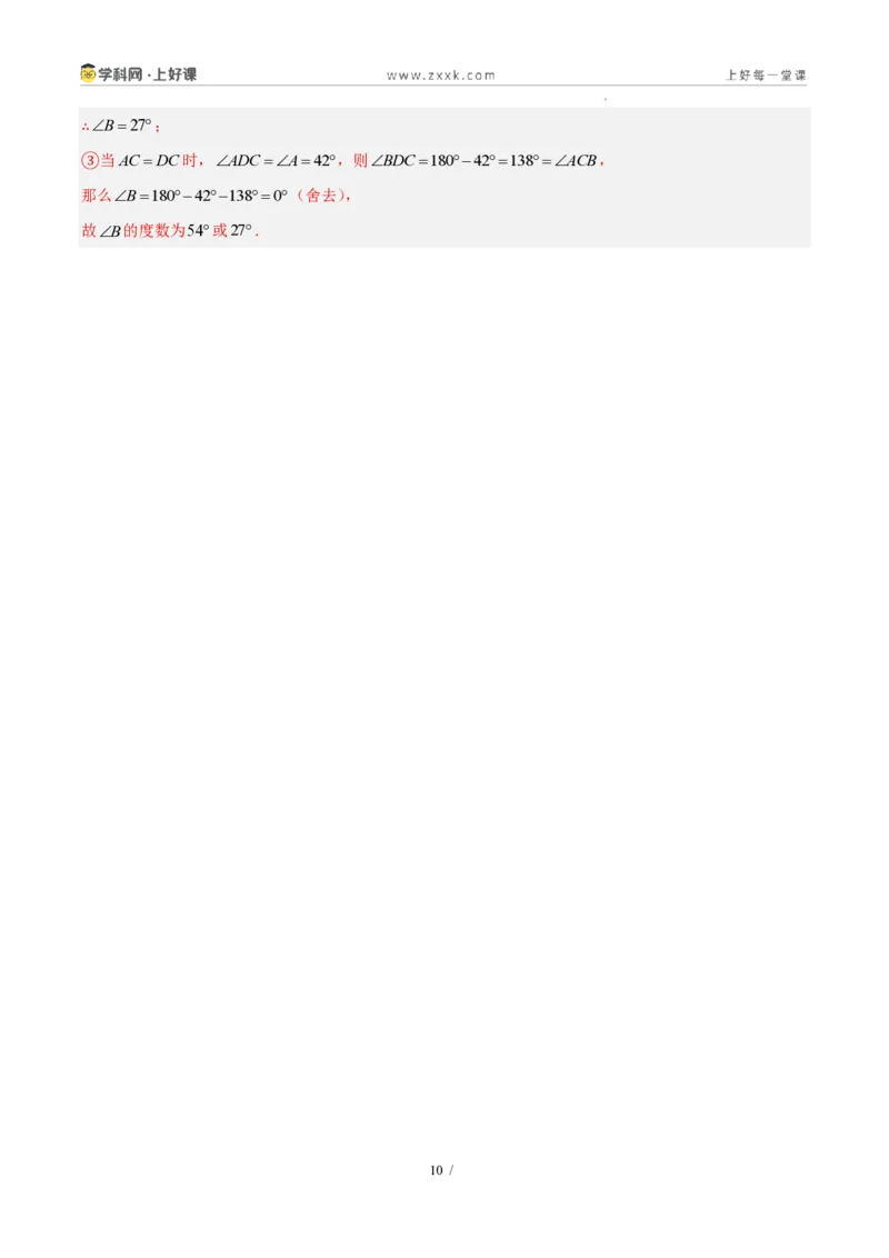 《第十五章轴对称(四大考点+五大易错+易错训练)(知识清单)(教师版)_2026秋初中教辅合集_2027学科网&_2027新《8上数学•同步备课资料合集》(新教材人教)》第10页预览