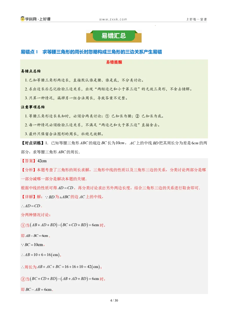 《第十五章轴对称(四大考点+五大易错+易错训练)(知识清单)(教师版)_2026秋初中教辅合集_2027学科网&_2027新《8上数学•同步备课资料合集》(新教材人教)》第4页预览