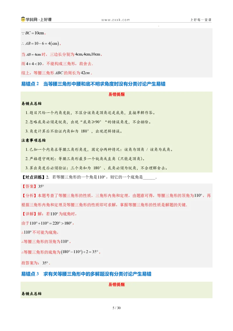 《第十五章轴对称(四大考点+五大易错+易错训练)(知识清单)(教师版)_2026秋初中教辅合集_2027学科网&_2027新《8上数学•同步备课资料合集》(新教材人教)》第5页预览