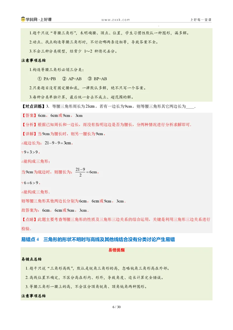 《第十五章轴对称(四大考点+五大易错+易错训练)(知识清单)(教师版)_2026秋初中教辅合集_2027学科网&_2027新《8上数学•同步备课资料合集》(新教材人教)》第6页预览