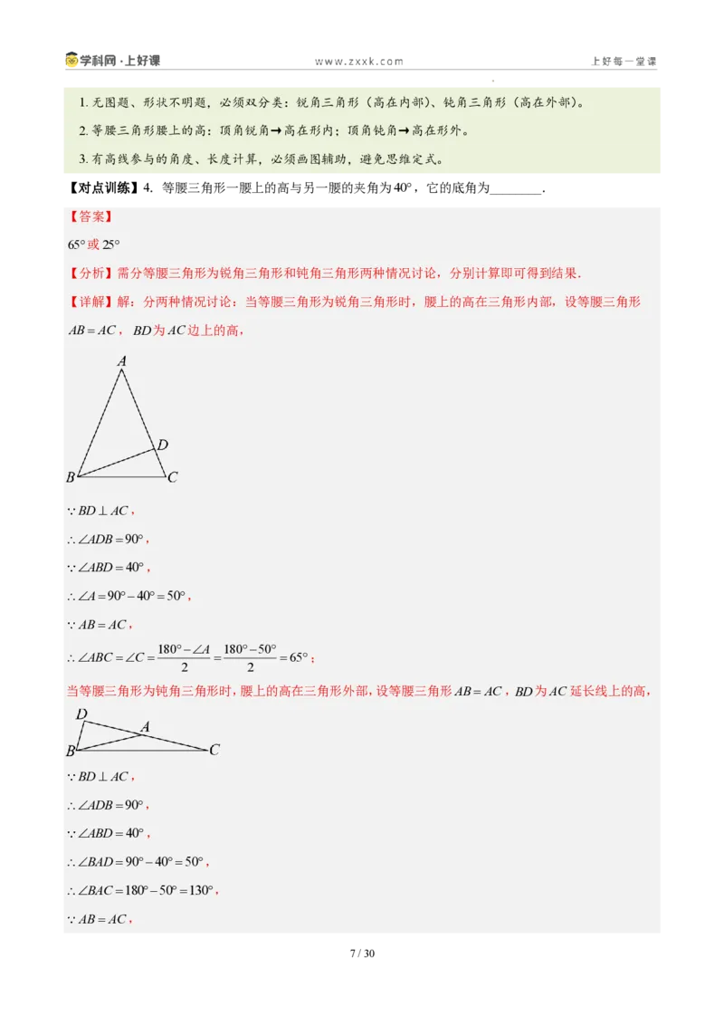 《第十五章轴对称(四大考点+五大易错+易错训练)(知识清单)(教师版)_2026秋初中教辅合集_2027学科网&_2027新《8上数学•同步备课资料合集》(新教材人教)》第7页预览