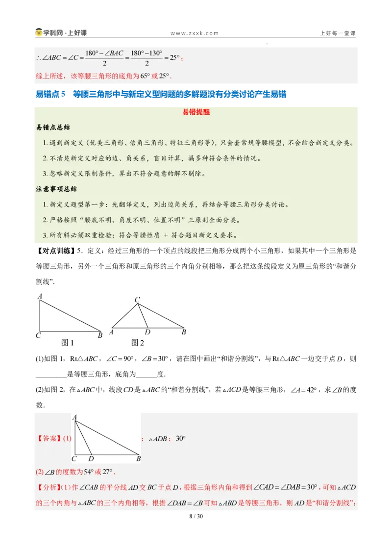 《第十五章轴对称(四大考点+五大易错+易错训练)(知识清单)(教师版)_2026秋初中教辅合集_2027学科网&_2027新《8上数学•同步备课资料合集》(新教材人教)》第8页预览