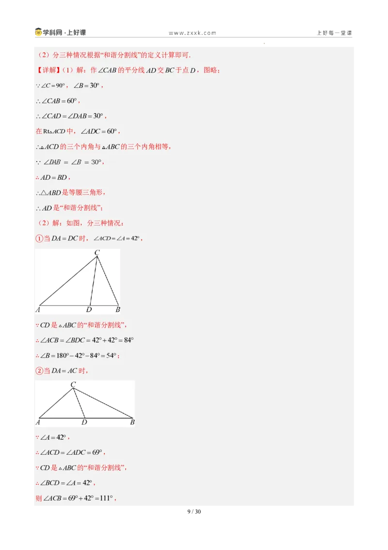 《第十五章轴对称(四大考点+五大易错+易错训练)(知识清单)(教师版)_2026秋初中教辅合集_2027学科网&_2027新《8上数学•同步备课资料合集》(新教材人教)》第9页预览