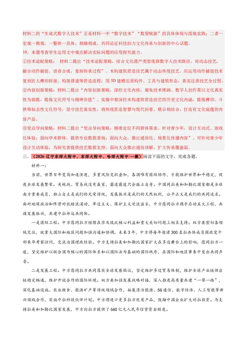 《专题01信息类文本阅读（两大题型）（黑吉辽蒙专用）（教师版）_高考一二三轮复习_语文_2027年高考语文专项复习_2026年高考语文一模试题分类汇编（黑吉辽蒙专用）-G238_2026版》第10页预览
