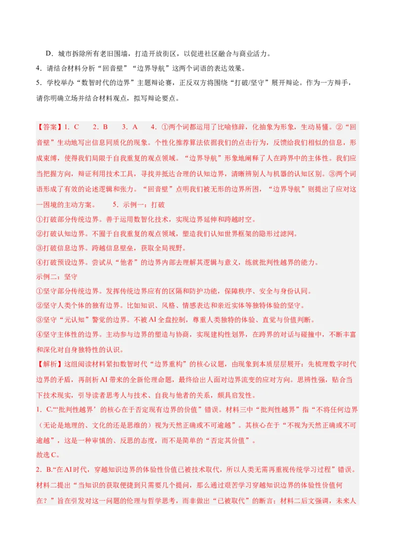 《专题01信息类文本阅读（两大题型）（黑吉辽蒙专用）（教师版）_高考一二三轮复习_语文_2027年高考语文专项复习_2026年高考语文一模试题分类汇编（黑吉辽蒙专用）-G238_2026版》第4页预览