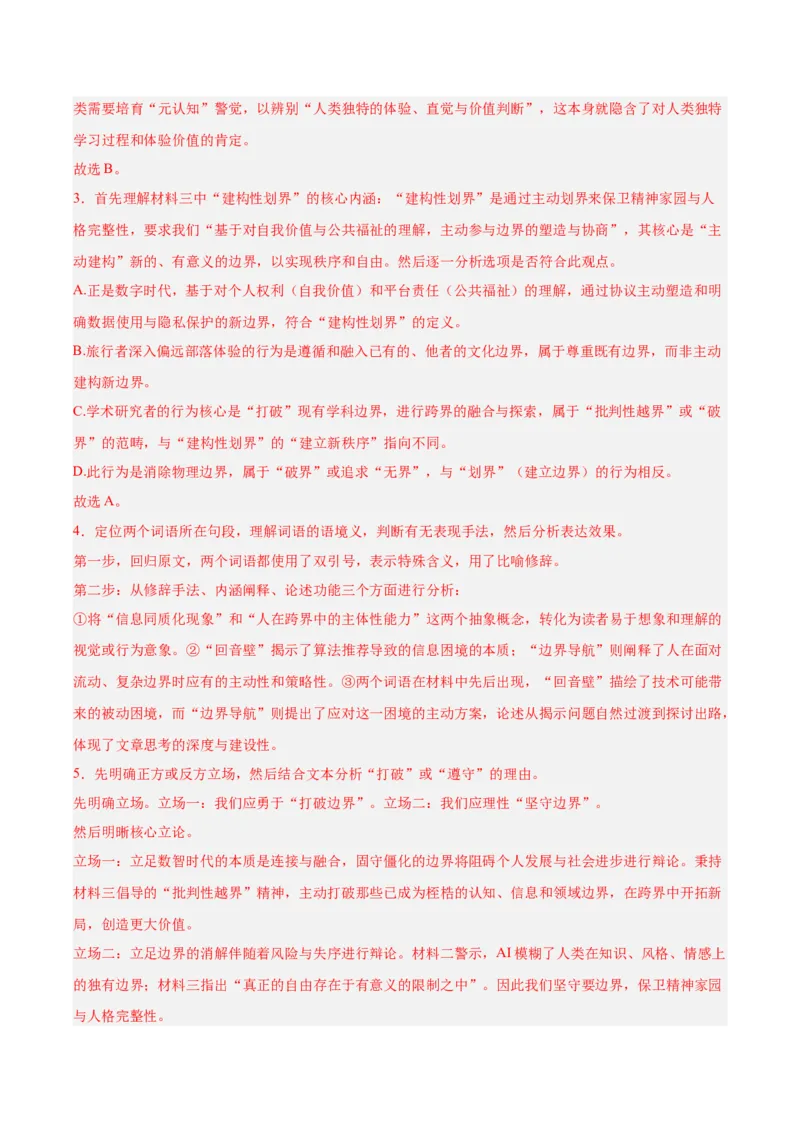 《专题01信息类文本阅读（两大题型）（黑吉辽蒙专用）（教师版）_高考一二三轮复习_语文_2027年高考语文专项复习_2026年高考语文一模试题分类汇编（黑吉辽蒙专用）-G238_2026版》第5页预览