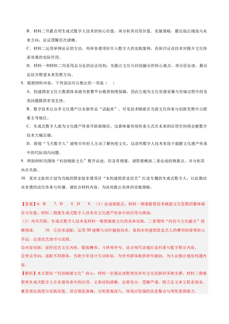 《专题01信息类文本阅读（两大题型）（黑吉辽蒙专用）（教师版）_高考一二三轮复习_语文_2027年高考语文专项复习_2026年高考语文一模试题分类汇编（黑吉辽蒙专用）-G238_2026版》第8页预览