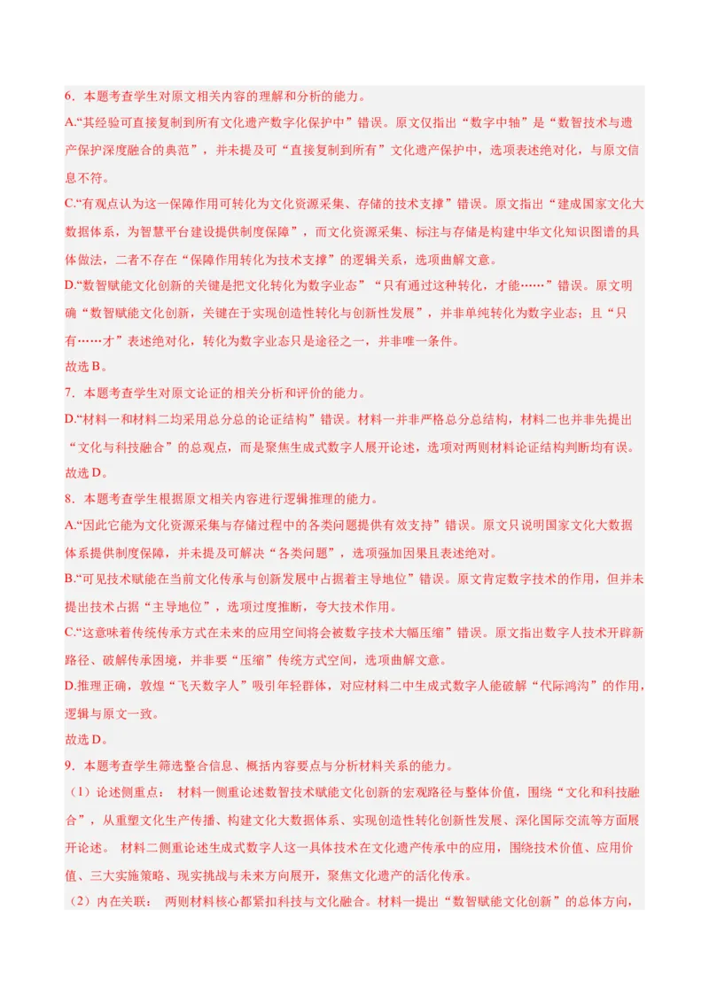 《专题01信息类文本阅读（两大题型）（黑吉辽蒙专用）（教师版）_高考一二三轮复习_语文_2027年高考语文专项复习_2026年高考语文一模试题分类汇编（黑吉辽蒙专用）-G238_2026版》第9页预览