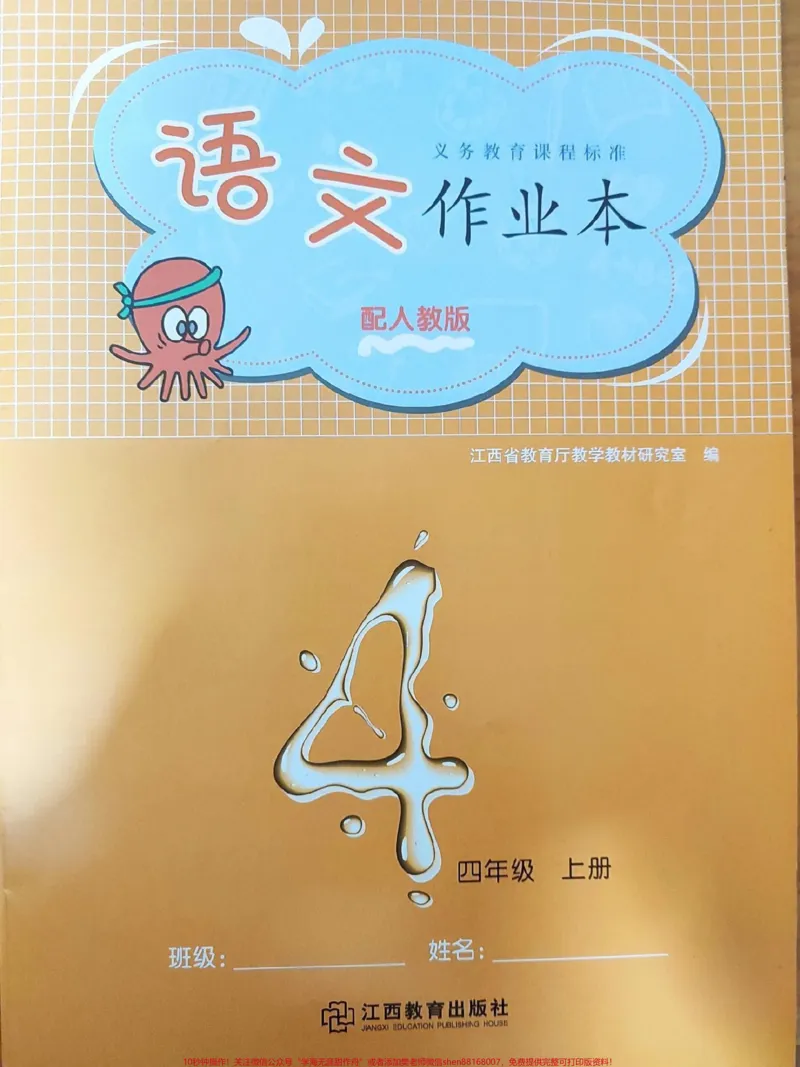《四年级上册语文作业本。#四年级上册语文作业本#四年级上册语文_最新小学1-9年级各科+幼升小+综合类学习资源汇总包_价值20万元！最新小学1-9年级各科+幼升小+综合类学习资源汇总包》第1页预览
