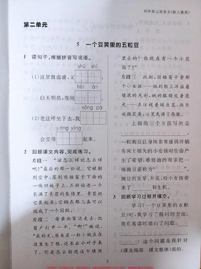 《四年级上册语文作业本。#四年级上册语文作业本#四年级上册语文_最新小学1-9年级各科+幼升小+综合类学习资源汇总包_价值20万元！最新小学1-9年级各科+幼升小+综合类学习资源汇总包》第10页预览