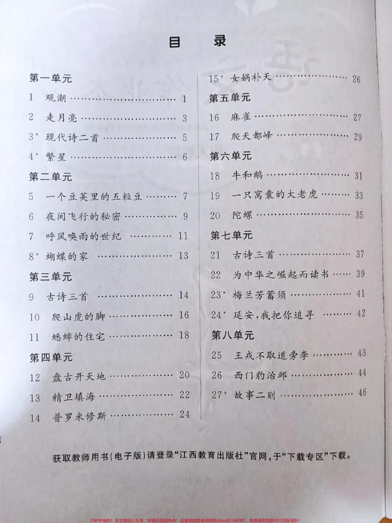 《四年级上册语文作业本。#四年级上册语文作业本#四年级上册语文_最新小学1-9年级各科+幼升小+综合类学习资源汇总包_价值20万元！最新小学1-9年级各科+幼升小+综合类学习资源汇总包》第3页预览