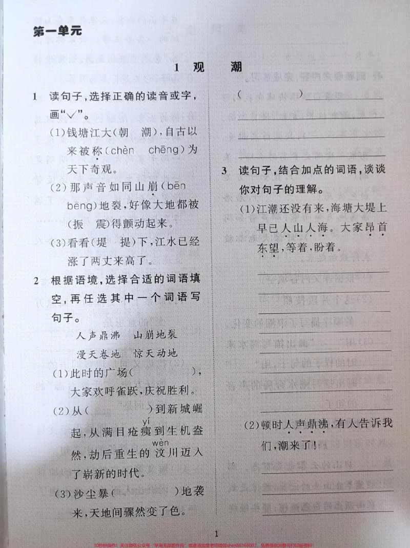 《四年级上册语文作业本。#四年级上册语文作业本#四年级上册语文_最新小学1-9年级各科+幼升小+综合类学习资源汇总包_价值20万元！最新小学1-9年级各科+幼升小+综合类学习资源汇总包》第4页预览