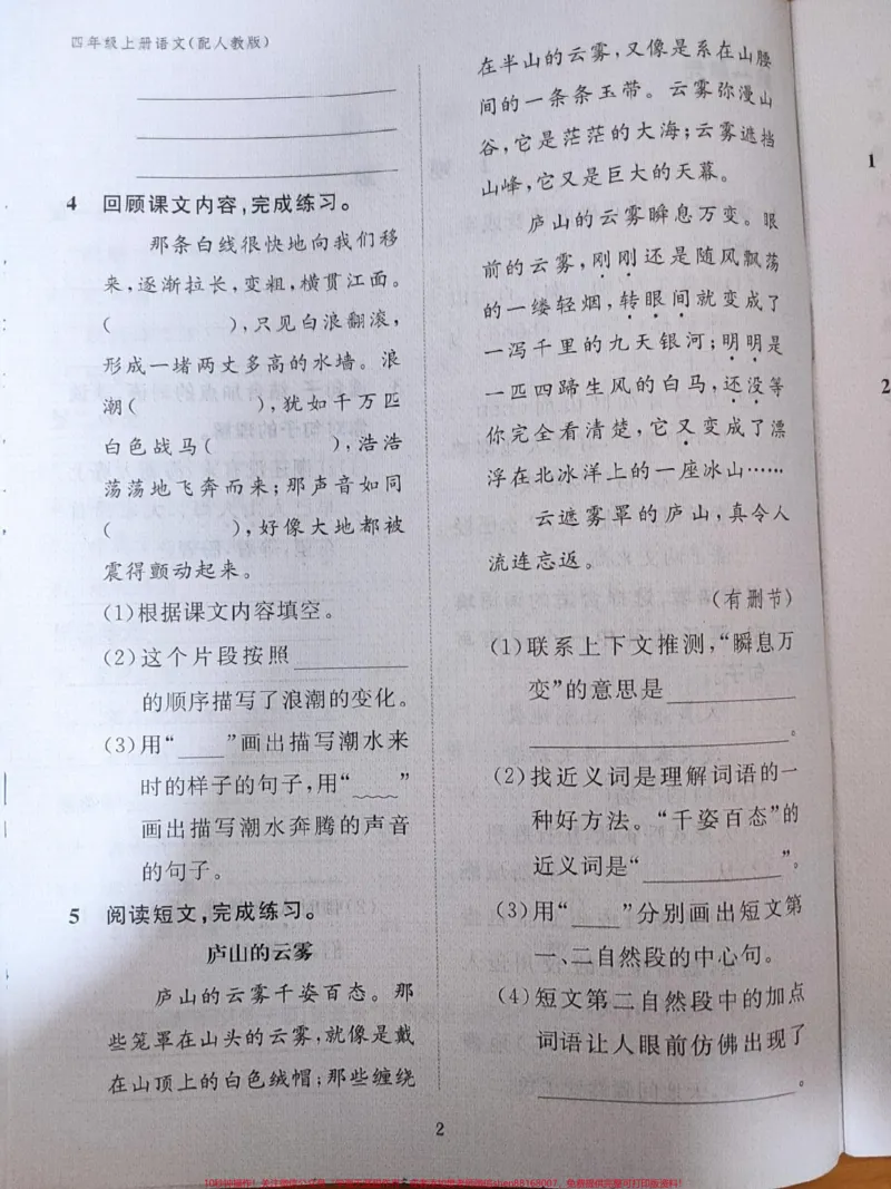 《四年级上册语文作业本。#四年级上册语文作业本#四年级上册语文_最新小学1-9年级各科+幼升小+综合类学习资源汇总包_价值20万元！最新小学1-9年级各科+幼升小+综合类学习资源汇总包》第5页预览