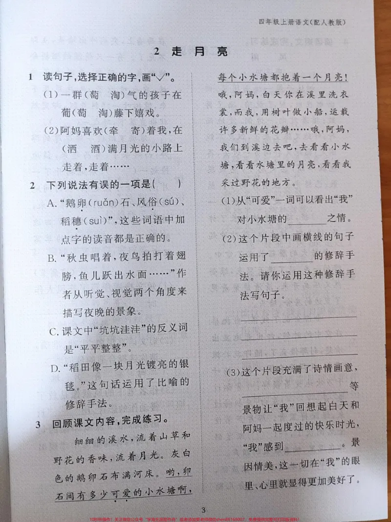 《四年级上册语文作业本。#四年级上册语文作业本#四年级上册语文_最新小学1-9年级各科+幼升小+综合类学习资源汇总包_价值20万元！最新小学1-9年级各科+幼升小+综合类学习资源汇总包》第6页预览