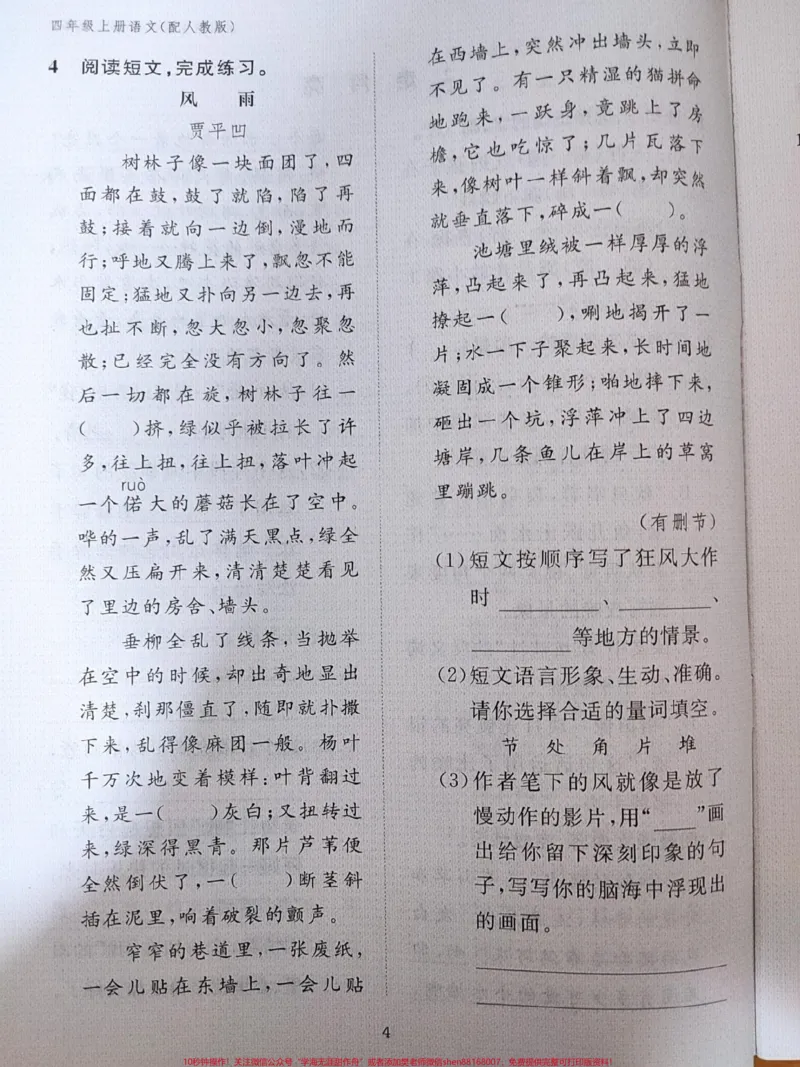 《四年级上册语文作业本。#四年级上册语文作业本#四年级上册语文_最新小学1-9年级各科+幼升小+综合类学习资源汇总包_价值20万元！最新小学1-9年级各科+幼升小+综合类学习资源汇总包》第7页预览