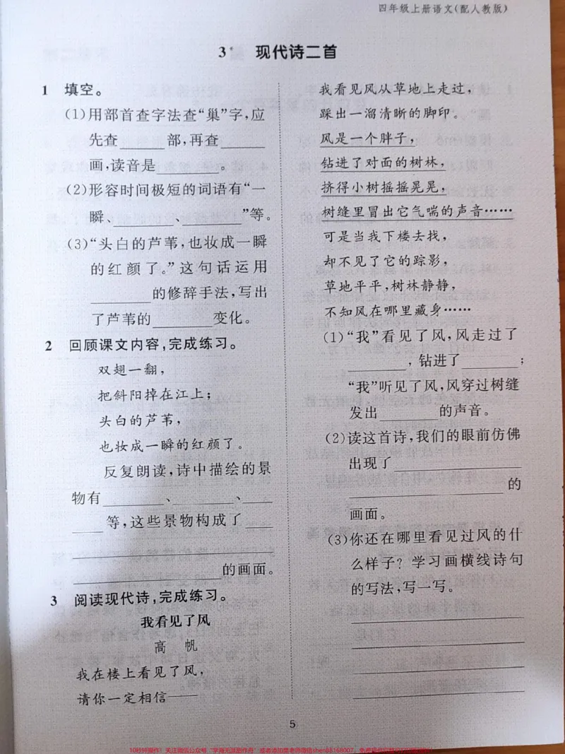 《四年级上册语文作业本。#四年级上册语文作业本#四年级上册语文_最新小学1-9年级各科+幼升小+综合类学习资源汇总包_价值20万元！最新小学1-9年级各科+幼升小+综合类学习资源汇总包》第8页预览