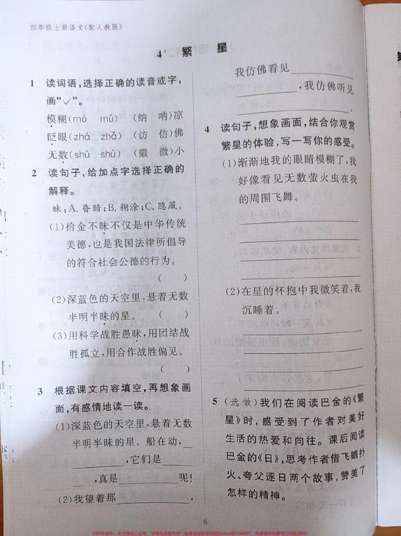 《四年级上册语文作业本。#四年级上册语文作业本#四年级上册语文_最新小学1-9年级各科+幼升小+综合类学习资源汇总包_价值20万元！最新小学1-9年级各科+幼升小+综合类学习资源汇总包》第9页预览