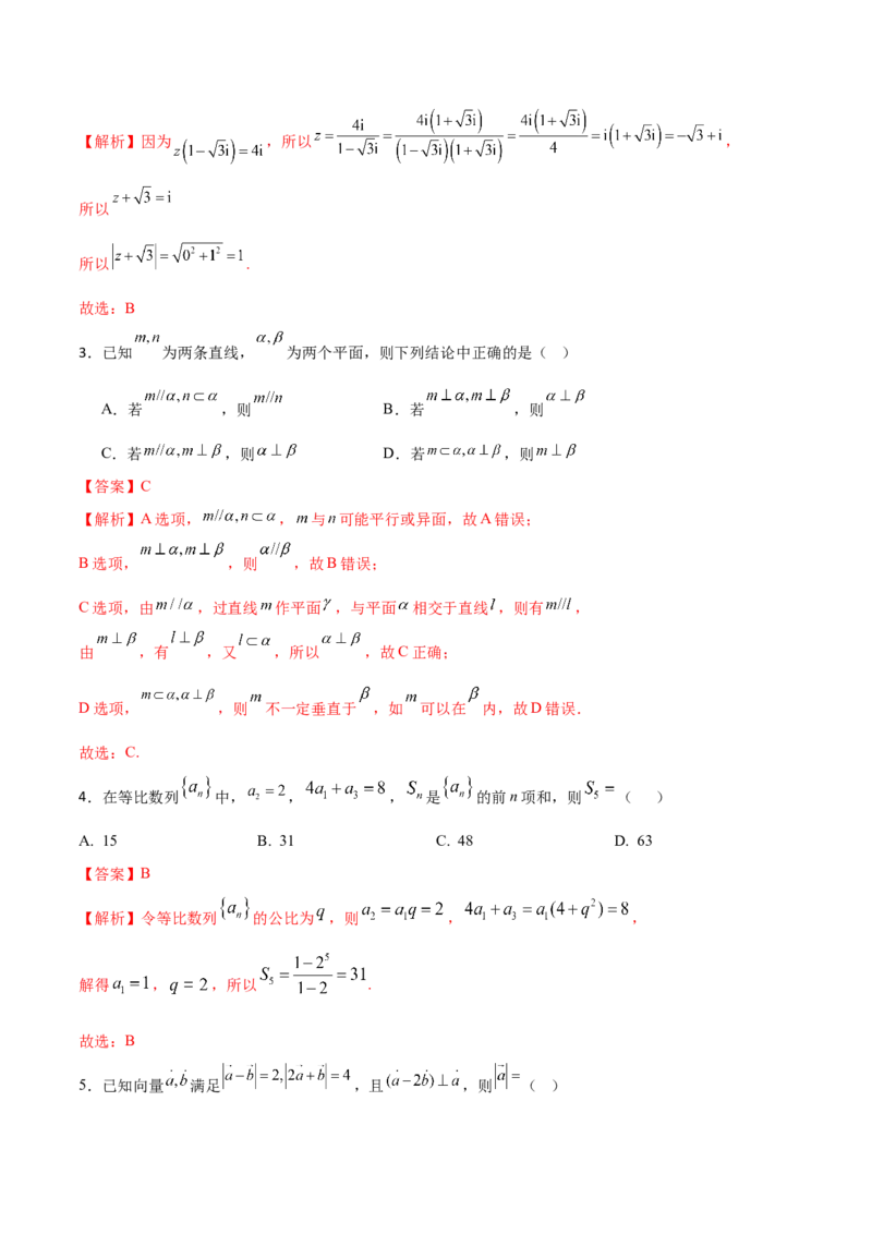 《2026年高考数学临考冲刺卷03（全国二卷通用）（全解全析）_数学_专项复习_2026年-数学高考专项复习_2026年高考数学终极冲刺讲练测（全国通用）-G459_2026版》第2页预览