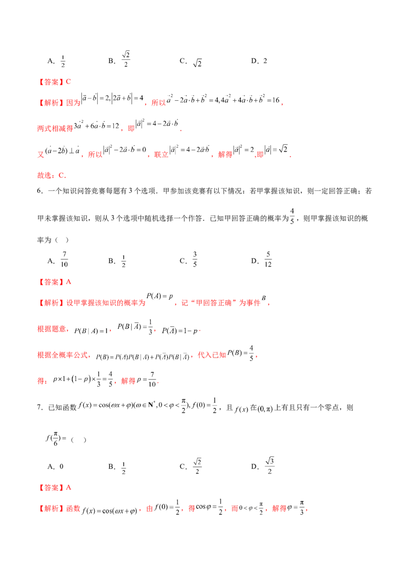 《2026年高考数学临考冲刺卷03（全国二卷通用）（全解全析）_数学_专项复习_2026年-数学高考专项复习_2026年高考数学终极冲刺讲练测（全国通用）-G459_2026版》第3页预览