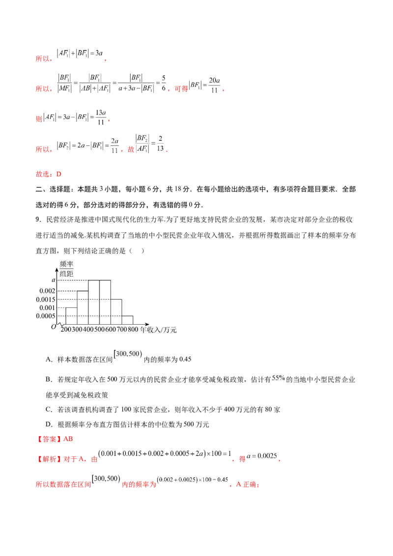 《2026年高考数学临考冲刺卷03（全国二卷通用）（全解全析）_数学_专项复习_2026年-数学高考专项复习_2026年高考数学终极冲刺讲练测（全国通用）-G459_2026版》第5页预览