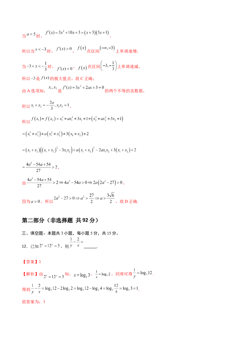 《2026年高考数学临考冲刺卷03（全国二卷通用）（全解全析）_数学_专项复习_2026年-数学高考专项复习_2026年高考数学终极冲刺讲练测（全国通用）-G459_2026版》第8页预览