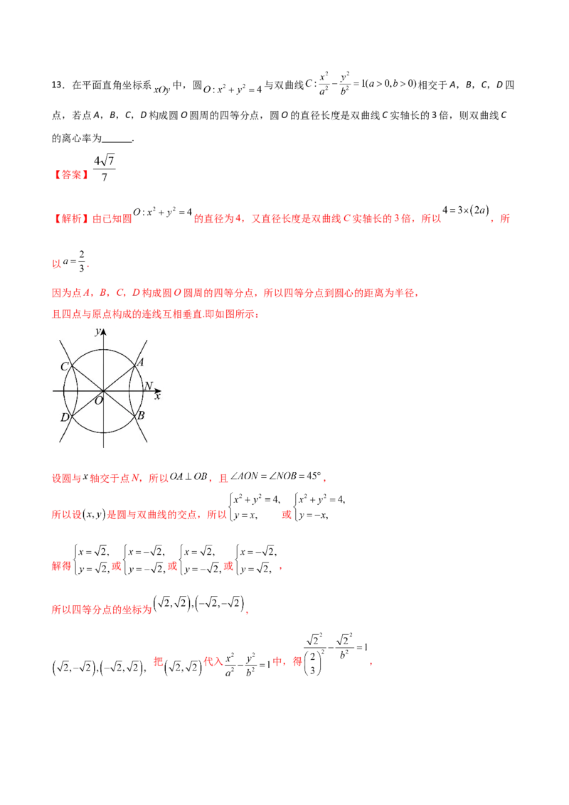 《2026年高考数学临考冲刺卷03（全国二卷通用）（全解全析）_数学_专项复习_2026年-数学高考专项复习_2026年高考数学终极冲刺讲练测（全国通用）-G459_2026版》第9页预览