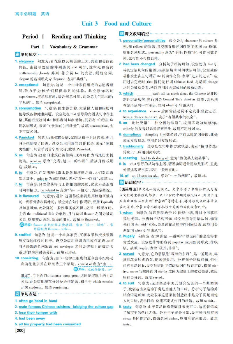 《选必二Unit3_2027高中必刷题_必刷题2027_2027高一高二必刷题_英语_英语选择性必修一二册合订人教_英语选择性必修1+2_图书答案》第1页预览