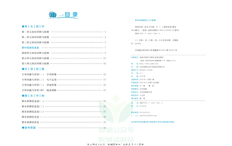 《黄冈名卷六年级下册语文部编版_07.小学语文、英语、数学专区_1~6年级全册黄冈名卷_6年级黄冈名卷_下册语文》第3页预览