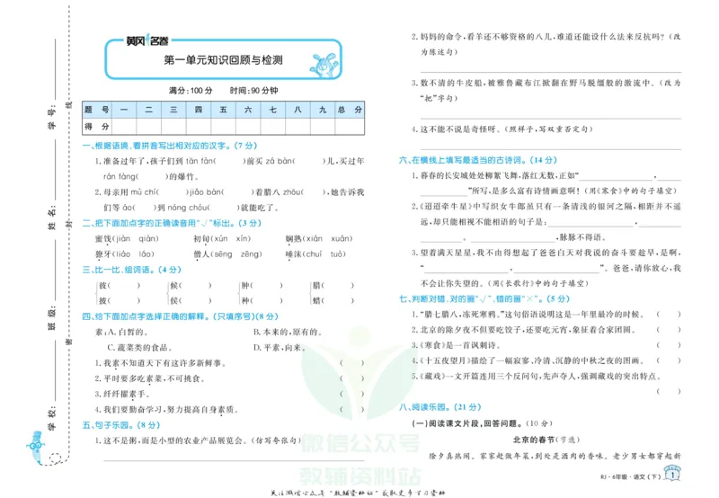 《黄冈名卷六年级下册语文部编版_07.小学语文、英语、数学专区_1~6年级全册黄冈名卷_6年级黄冈名卷_下册语文》第4页预览