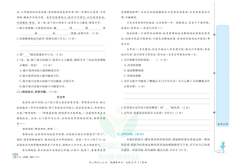 《黄冈名卷六年级下册语文部编版_07.小学语文、英语、数学专区_1~6年级全册黄冈名卷_6年级黄冈名卷_下册语文》第5页预览