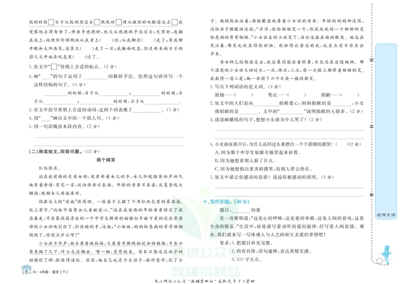 《黄冈名卷六年级下册语文部编版_07.小学语文、英语、数学专区_1~6年级全册黄冈名卷_6年级黄冈名卷_下册语文》第9页预览