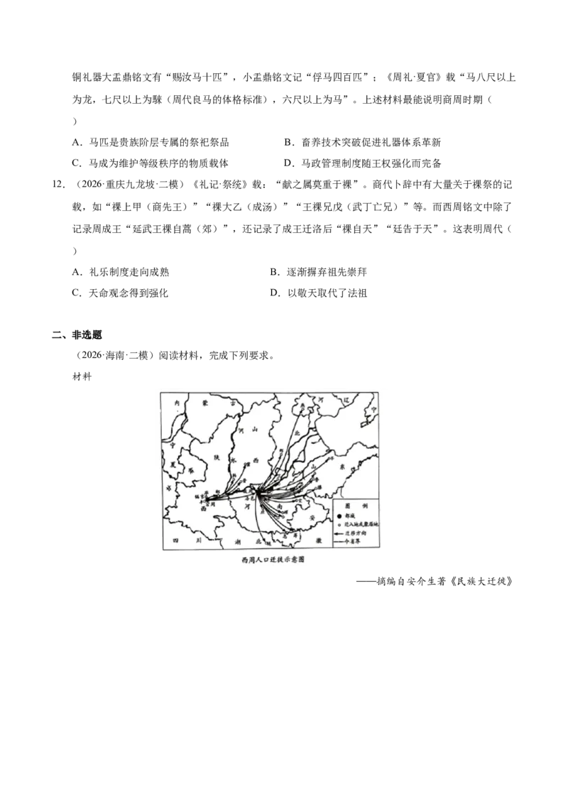 《专题01中国古代政治制度与社会治理（全国通用）（学生版）_高考一二三轮复习_历史_2027年高考历史专项复习_2026年高考历史二模试题分类汇编（新高考专用）-G288_2026版》第3页预览