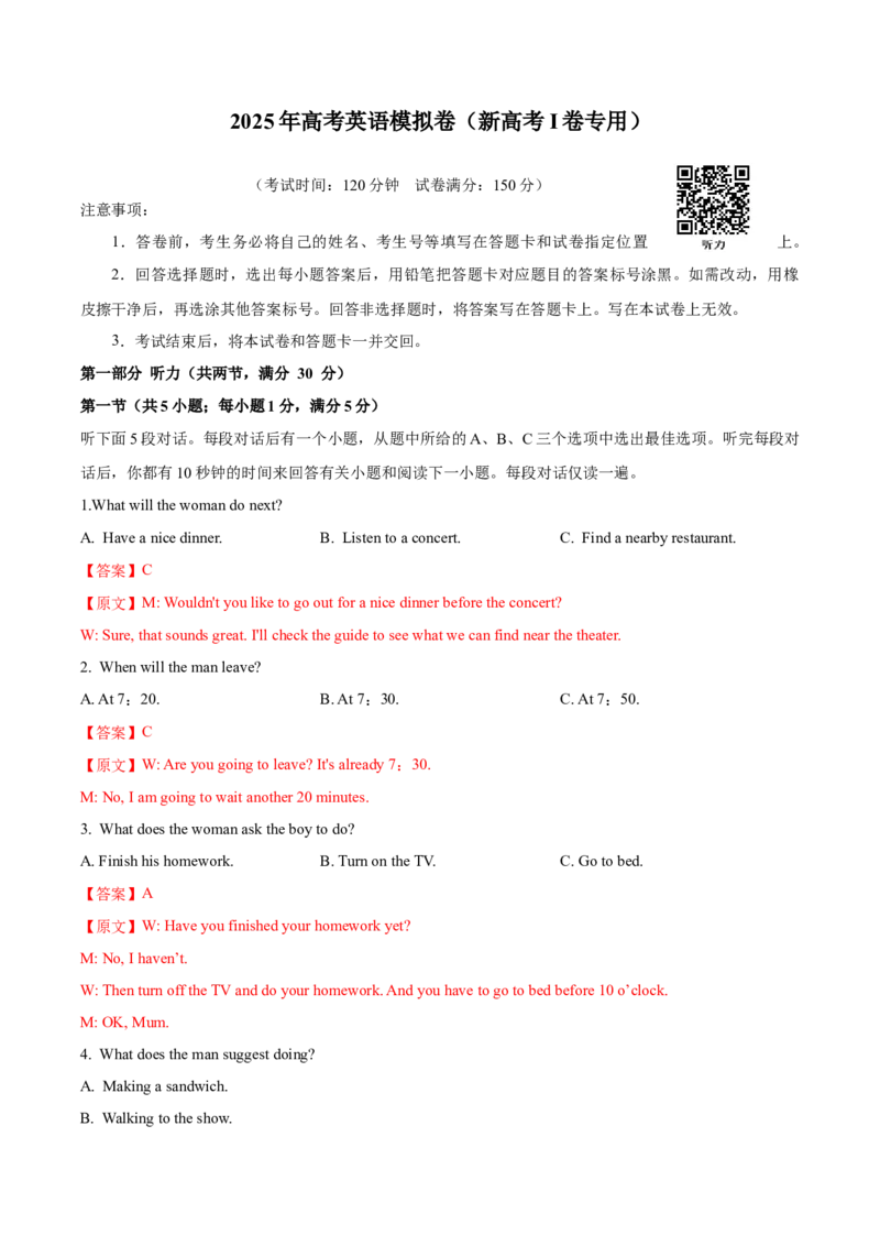 《2025年高考模拟卷10（教师版）_英语(2)_专项复习_2025年_2025年高考英语模拟卷（20套）_资料_模拟卷10（含听力、解析）-2025年高考英语模拟练习卷》第1页预览