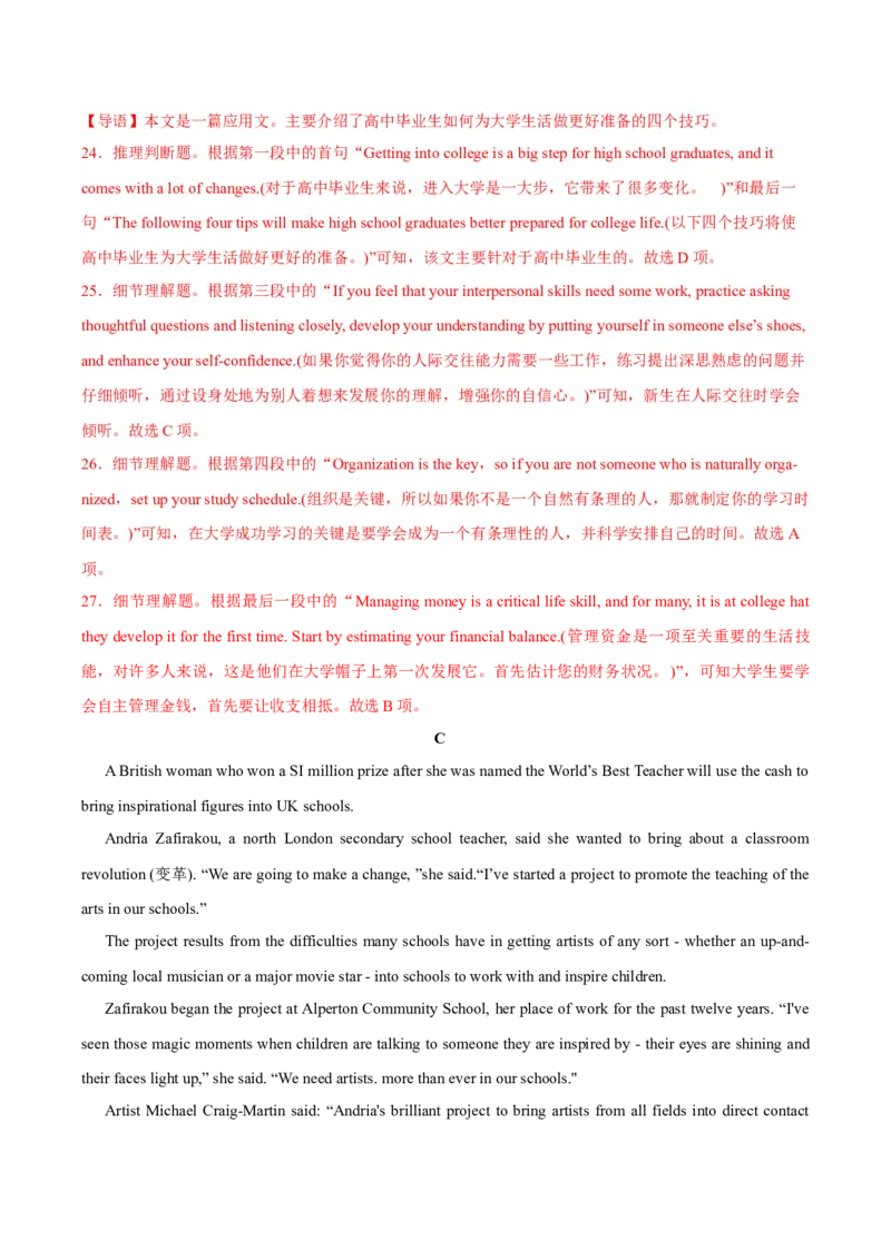 《2025年高考模拟卷10（教师版）_英语(2)_专项复习_2025年_2025年高考英语模拟卷（20套）_资料_模拟卷10（含听力、解析）-2025年高考英语模拟练习卷》第9页预览