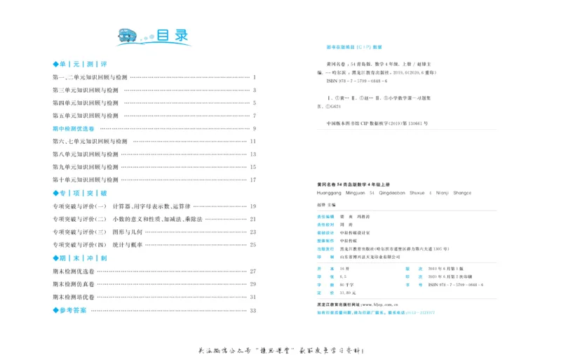 《黄冈名卷四年级上册数学青岛五四制_07.小学语文、英语、数学专区_1~6年级全册黄冈名卷_4年级黄冈名卷_上册数学》第3页预览