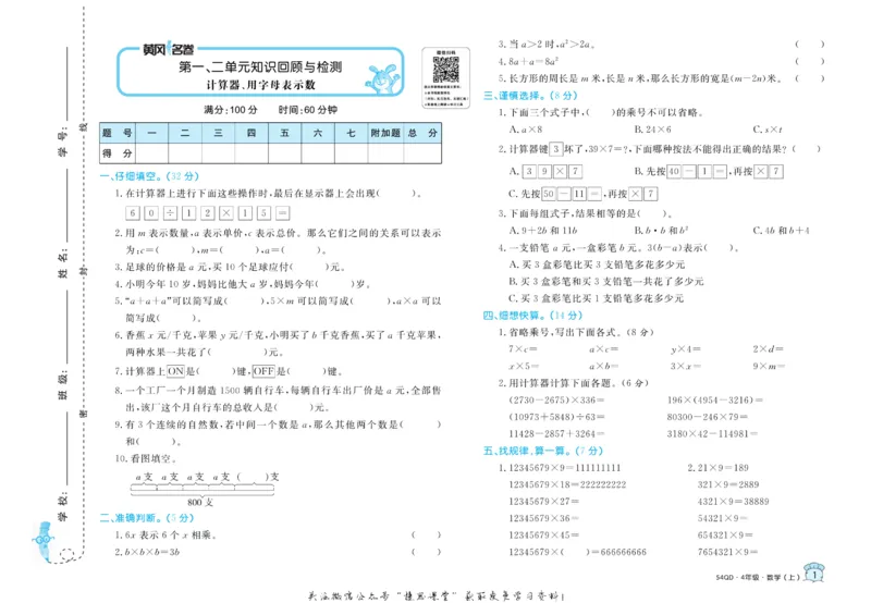 《黄冈名卷四年级上册数学青岛五四制_07.小学语文、英语、数学专区_1~6年级全册黄冈名卷_4年级黄冈名卷_上册数学》第4页预览
