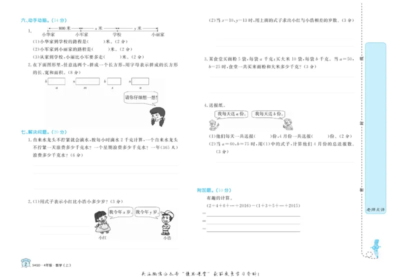 《黄冈名卷四年级上册数学青岛五四制_07.小学语文、英语、数学专区_1~6年级全册黄冈名卷_4年级黄冈名卷_上册数学》第5页预览