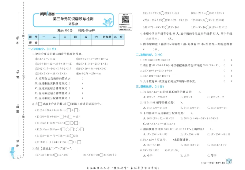 《黄冈名卷四年级上册数学青岛五四制_07.小学语文、英语、数学专区_1~6年级全册黄冈名卷_4年级黄冈名卷_上册数学》第6页预览
