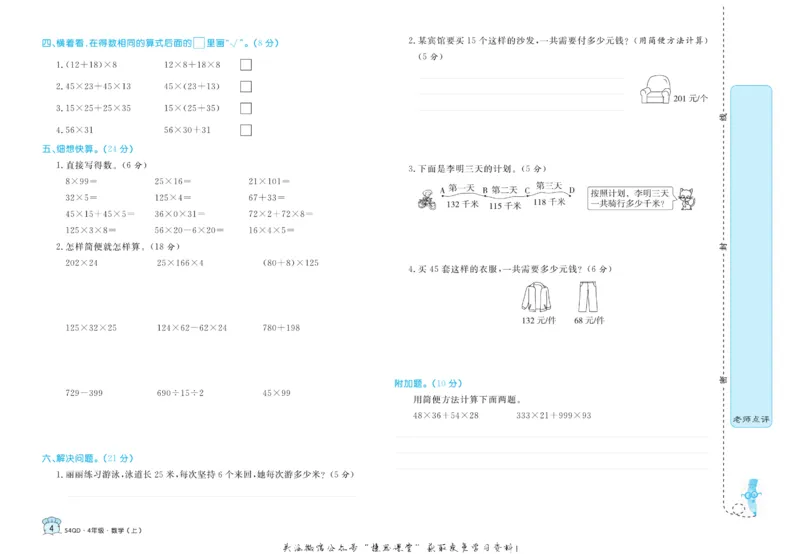 《黄冈名卷四年级上册数学青岛五四制_07.小学语文、英语、数学专区_1~6年级全册黄冈名卷_4年级黄冈名卷_上册数学》第7页预览